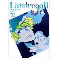 ・【通常版】Landreaall 第32巻